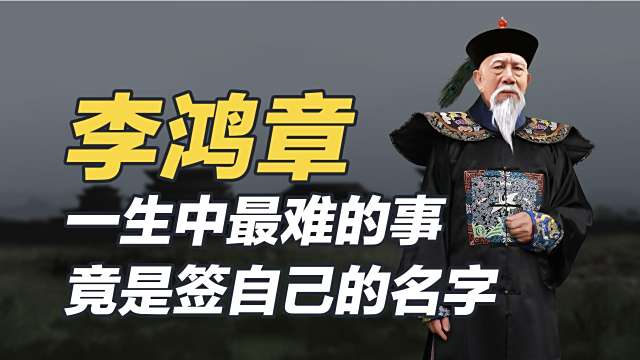 李鴻章　肉筆書額装　清朝 李鴻章 肉筆書額装 清朝 李鴻章の書作品の買取と鑑定・査定