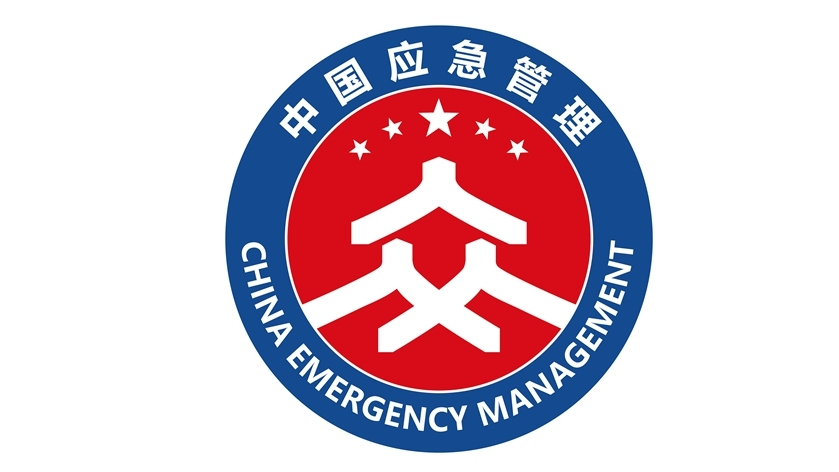 Qingdao Municipal Emergency Management Bureau_Baiduwiki
