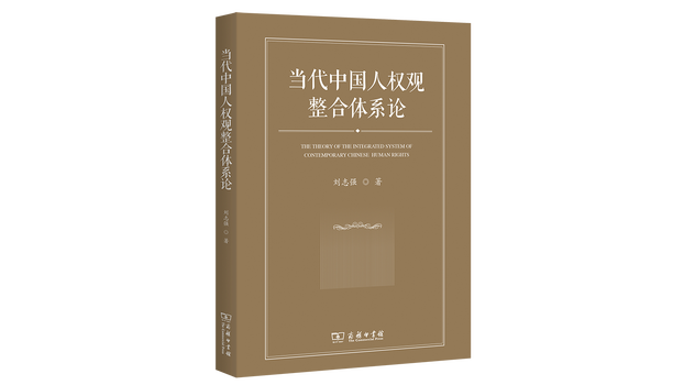 The Integrated System Theory of Contemporary Chinese Views on Human ...