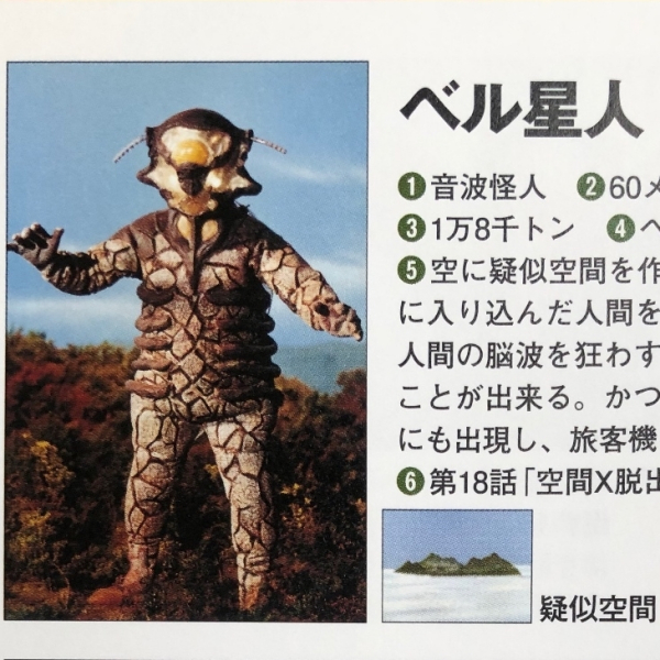 ベル星人_百度百科