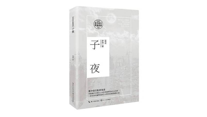 Midnight（a novel by Mao Dun）_Baiduwiki