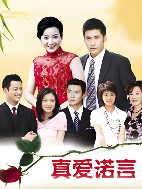 True Love Promise_Baiduwiki