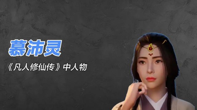 Mu Peiling（A character in the web novel *A Record of a Mortal's Journey ...