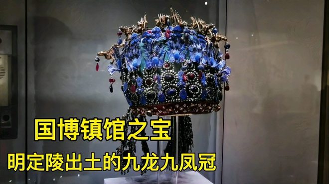 明の孝端皇后の九龍九鳳冠_百度百科