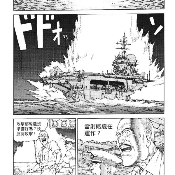 AKIRA（大友克洋による漫画作品。）_百度百科