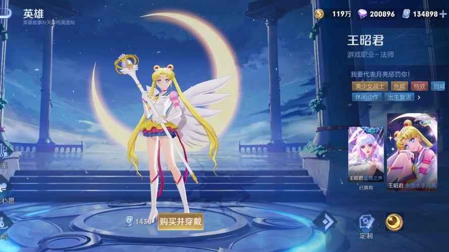 美少女戦士セーラームーン（王者栄耀ゲームにおけるコラボレーションIP）_百度百科