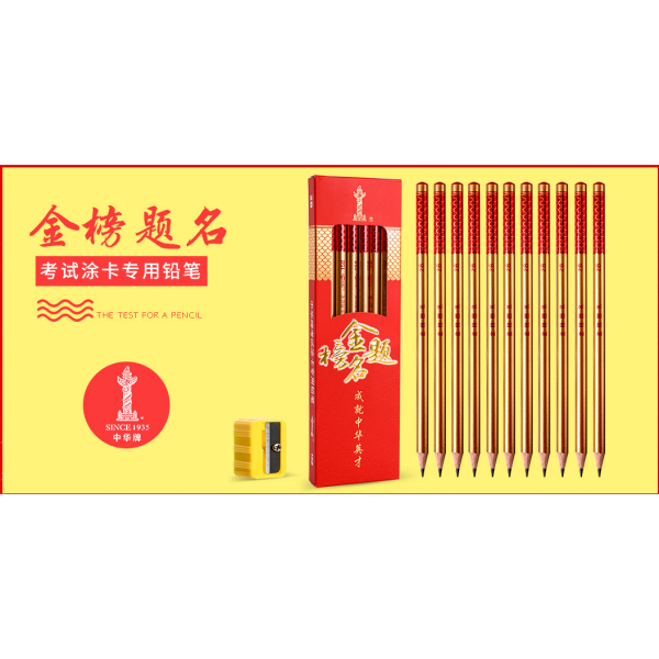 中華鉛筆_百度百科