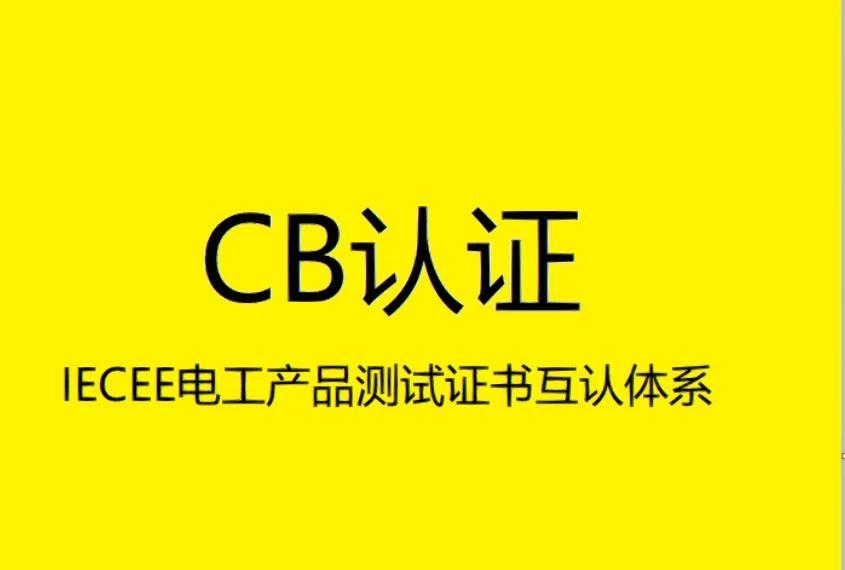 Certification Bodies' Scheme_Baiduwiki