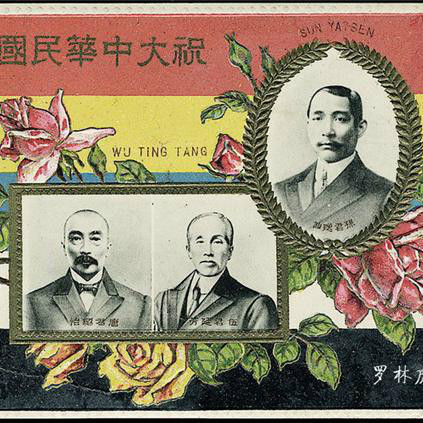 珍品希少　孫文　中華民国総統府秘書處 中華民国臨時大総統_百度百科