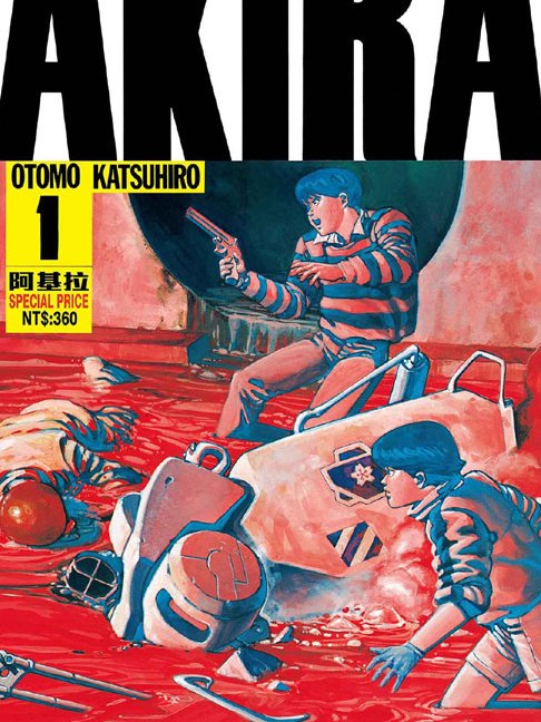 AKIRA（大友克洋による漫画作品。）_百度百科