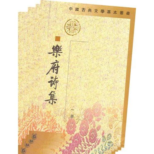 楽府詩集_百度百科