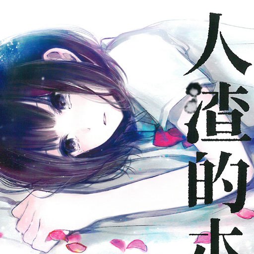 クズの本懐（横槍メンゴ著作の漫画）_百度百科