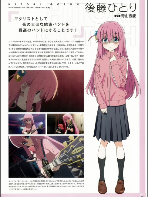 後藤ひとり_百度百科
