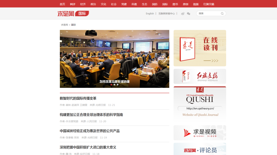 Qiushi Net_Baiduwiki
