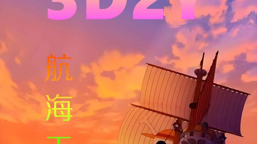 3D2Y（A code in the manga *One Piece* and its derivative works