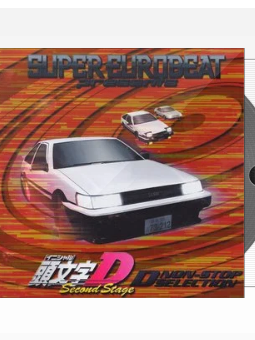 頭文字D Second Stage_百度百科