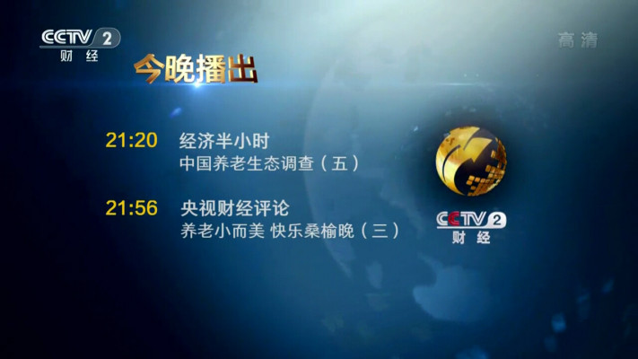 CCTV-2（a television channel under China Central Radio and Television ...