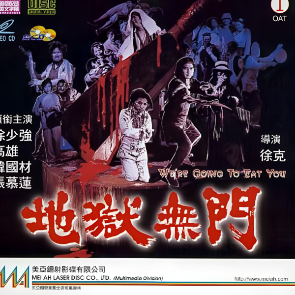 地獄に門なし_百度百科