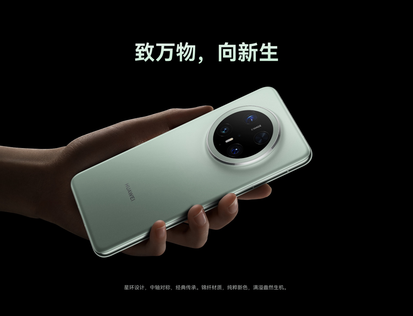 HUAWEI Mate 70 Pro（ファーウェイによって2024年11月に発表された