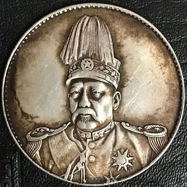 中華帝国洪憲紀元銀貨_百度百科