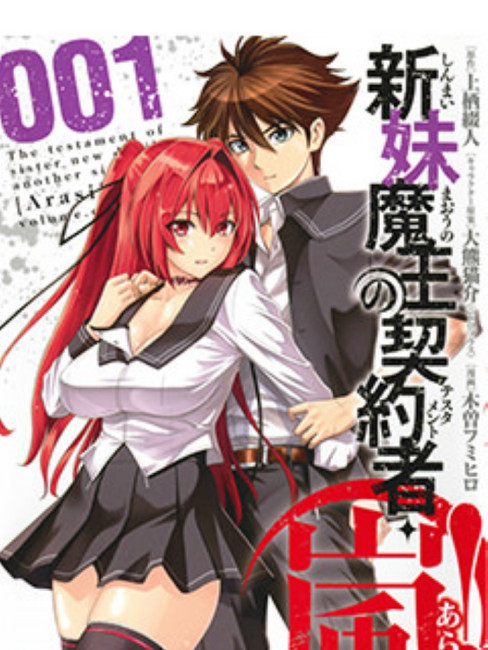 新妹魔王の契約者 抽プレ 成瀬澪 おっぱいマウスパッド/大熊猫介 