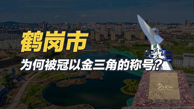 Hegang Shi（Ciudad-prefectura bajo la jurisdicción de la Provincia de ...