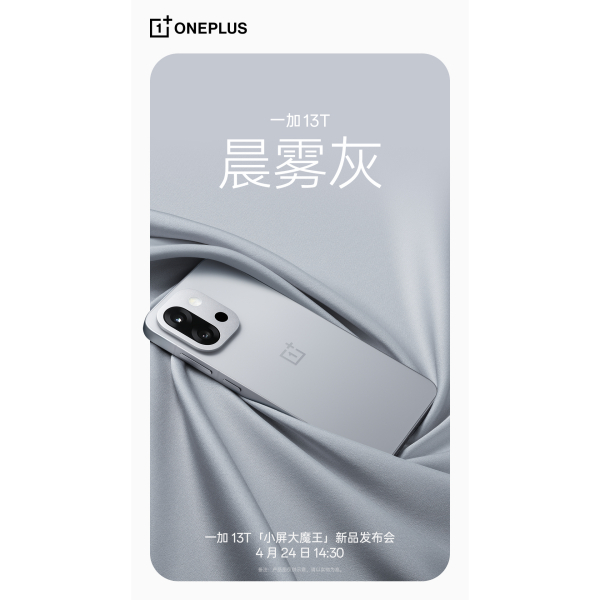 OnePlus 13T（OnePlus Technologyが2025年に発表したスマートフォン