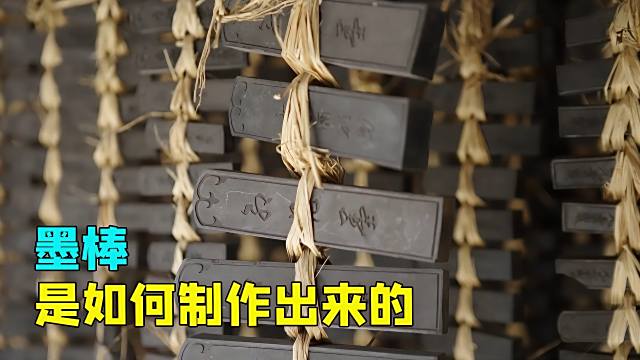墨（文房具）_百度百科