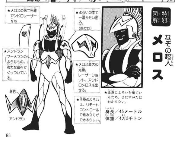 メロス（ウルトラマンシリーズの漫画作品のキャラクター）_百度百科