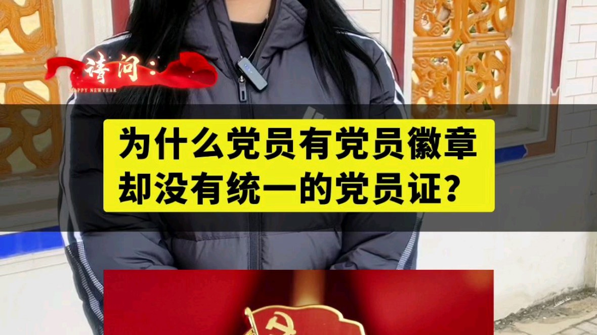 党員証_百度百科