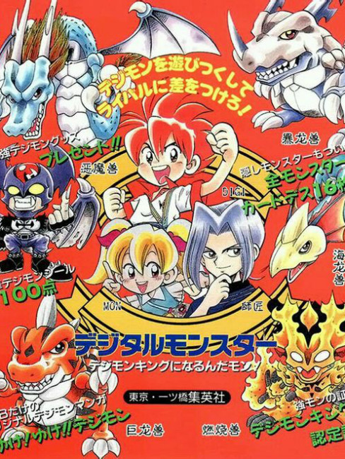 デジモン（集英社連載の漫画シリーズ）_百度百科