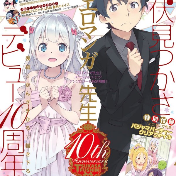 エロマンガ先生（伏見司原作のライトノベル）_百度百科