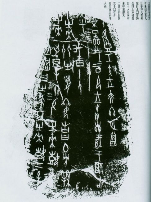Oracle Bone Inscriptions_Baiduwiki