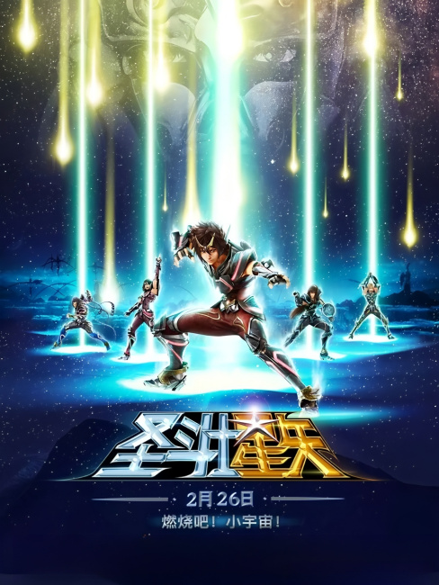 Saint Seiya: Legend of Sanctuary_Baiduwiki
