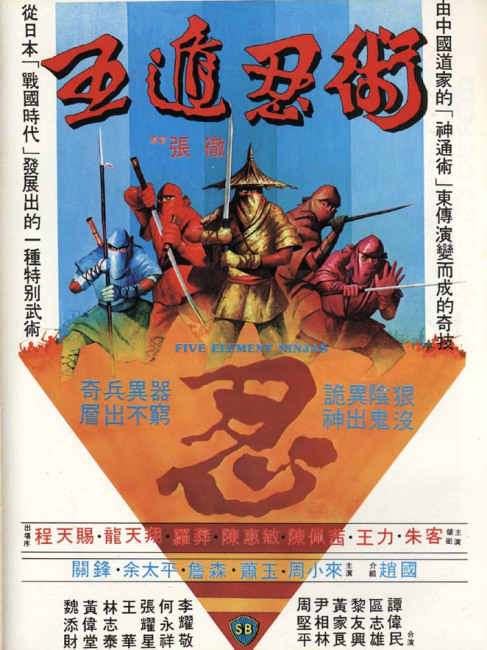 五遁忍術_百度百科