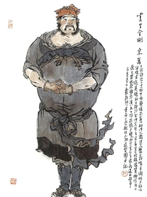 Song Wan（古典的名作『水滸伝』に登場する人物）_百度百科