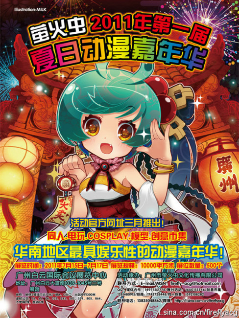 蛍火虫アニメゲームカーニバル_百度百科