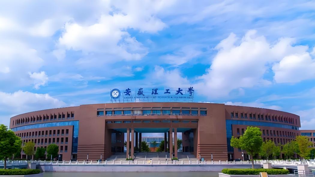 Anhui University of Science and Technology（a public university in Anhui ...