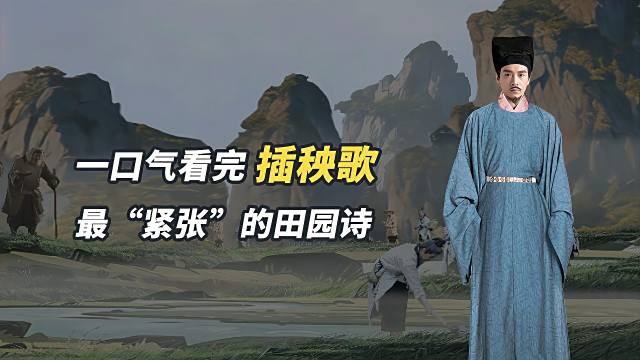 The Rice-Transplanting Song_Baiduwiki