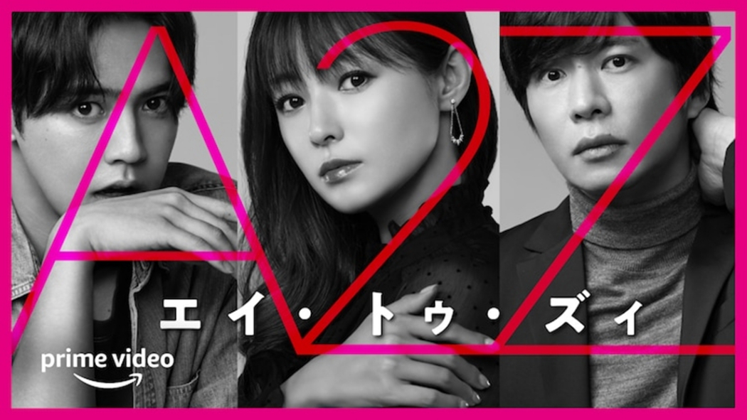 A2Z（日本2023年深田恭子主演のテレビドラマ）_百度百科
