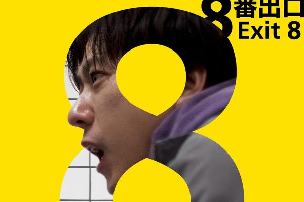 8番出口（日本2025年の二宮和也主演の映画）_百度百科