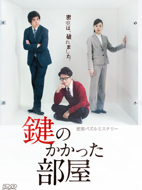 键のかかった部屋_百度百科