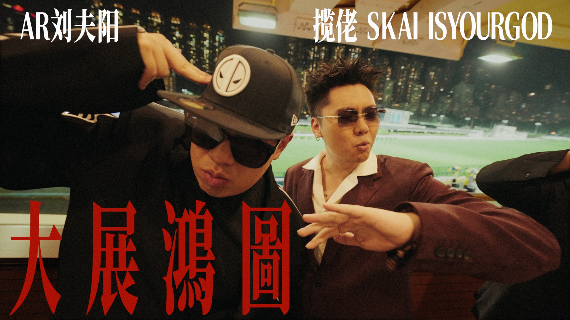 Blueprint Supreme（A rap song performed by Lanlao and Liu Fuyang in 2024 ...