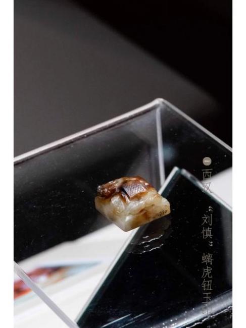 劉慎螭虎鈕玉印_百度百科