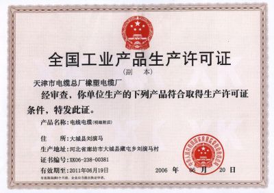 Industrial Product Production License_Baiduwiki