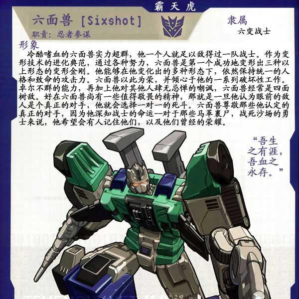 シックスショット_百度百科