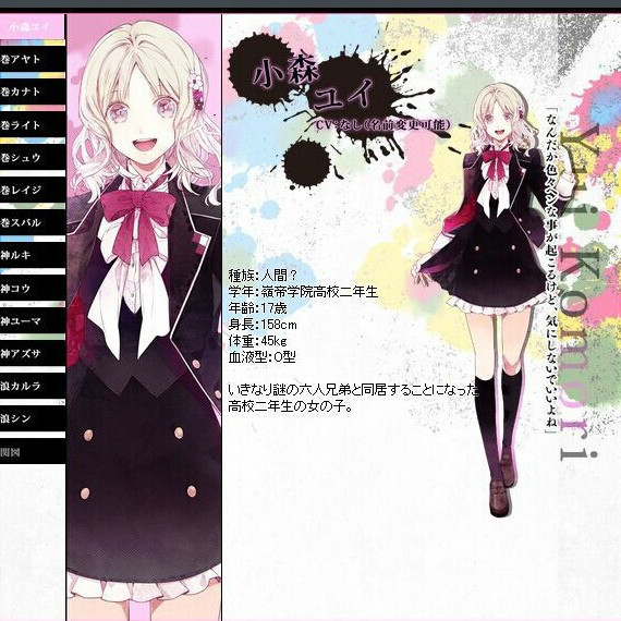 小森ユイ 小森ユイ - Diabolik Lovers -ディアボリックラヴァーズ- - Zerochan