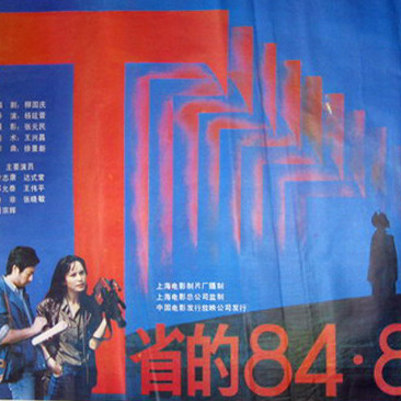 T省の84・85年_百度百科