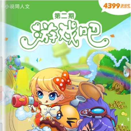 4399ゲームコミュニティ_百度百科
