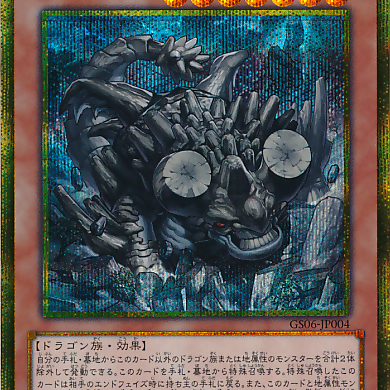 Redox, Dragon Ruler of Boulders_Baiduwiki